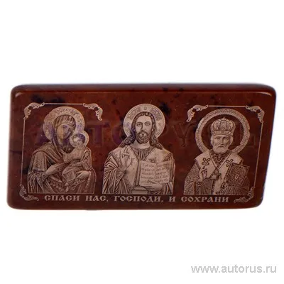 Брелок ИКОНА(самоклейка)