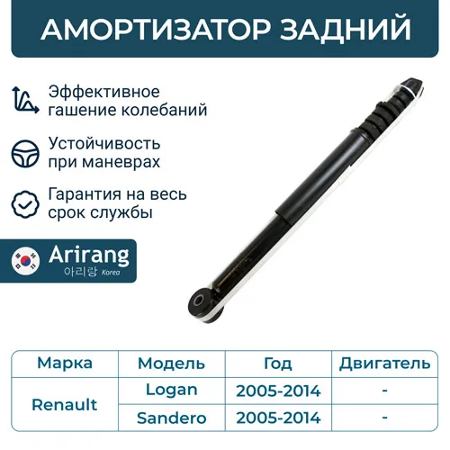 Амортизатор задний GAS ARIRANG ARG26-1602