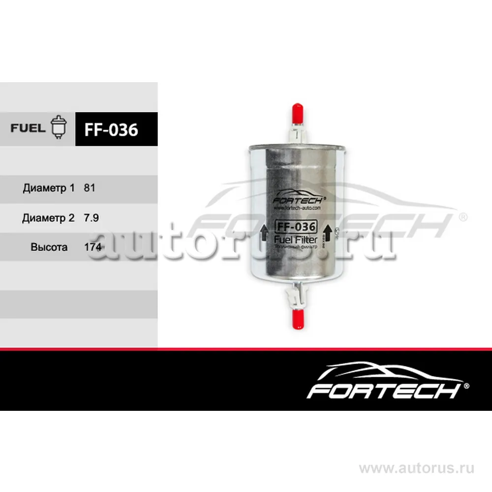 Фильтр топливный FORTECH FF036