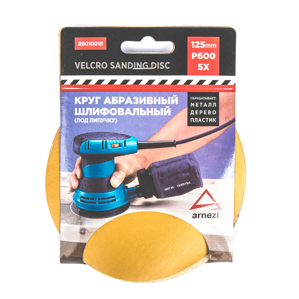 Круг абразивный (шлифовальный) d=125 мм P600 под липучку (5шт) ARNEZI R8010018
