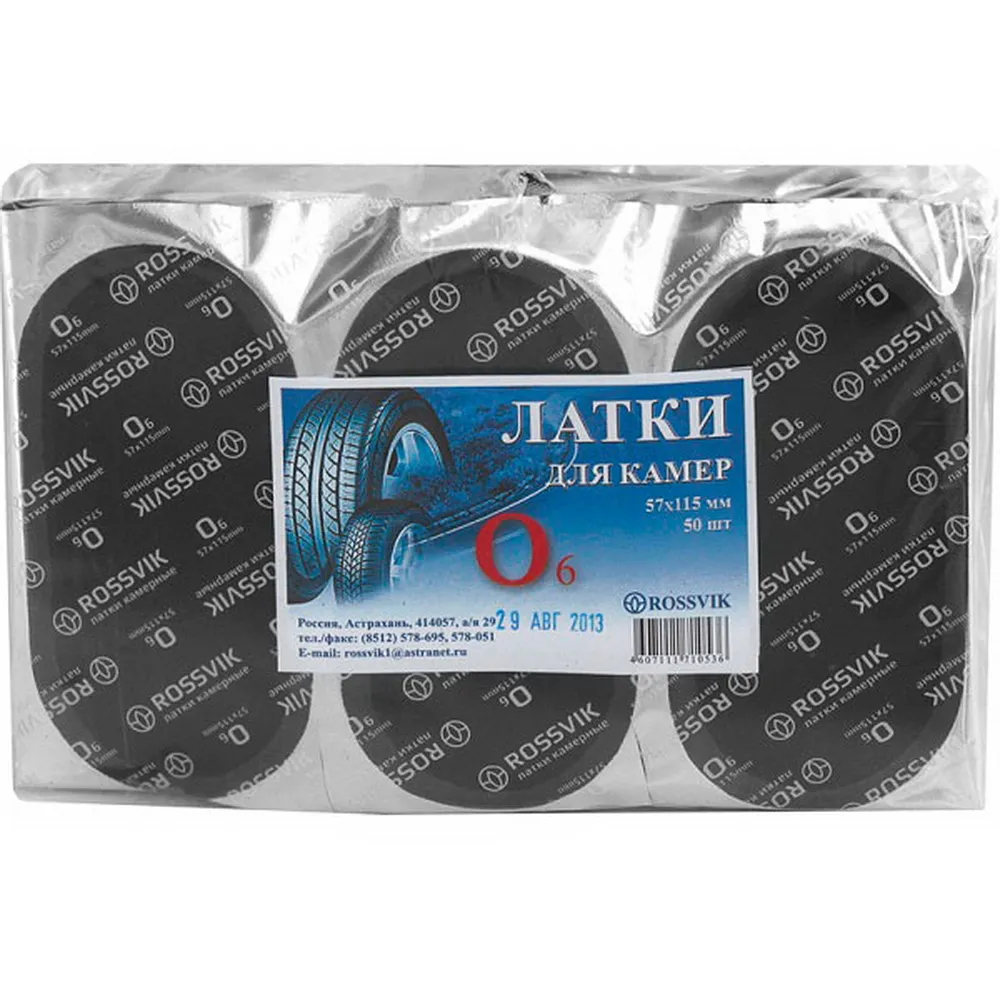 Латки овальные О6 (57х115), 50 шт. пакет Rossvik O.6.P.50.
