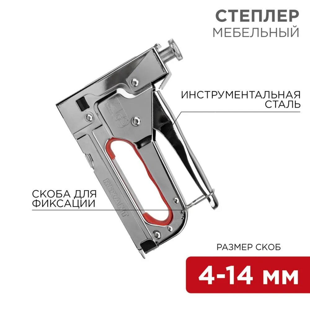 Степлер мебельный металлический REXANT 12-5402