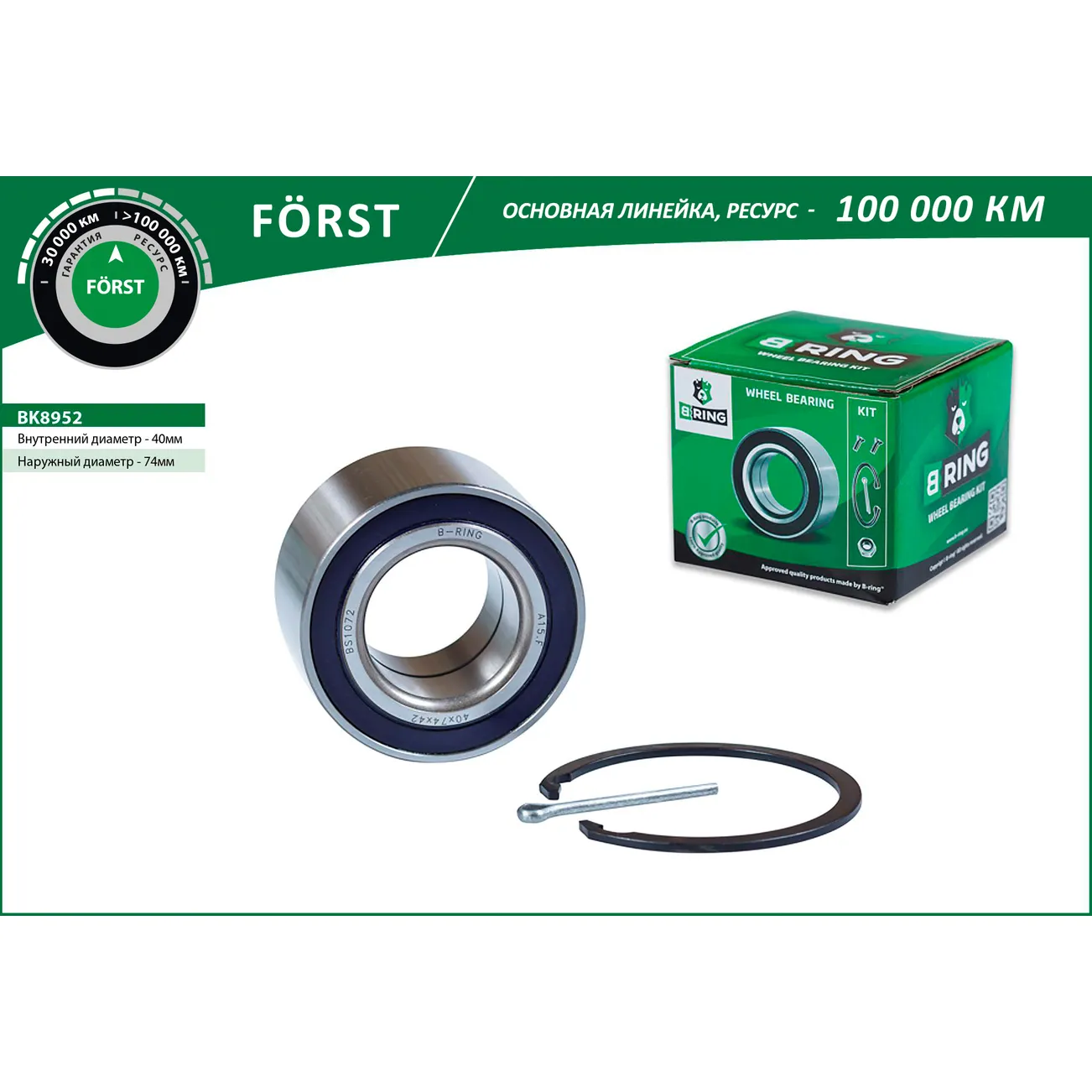 Подшипник ступицы (перед. компл.) (40x74x42) TOYOTA Avensis (97-), GEELY Emgrand EC7 (09-) B-RING BK8952