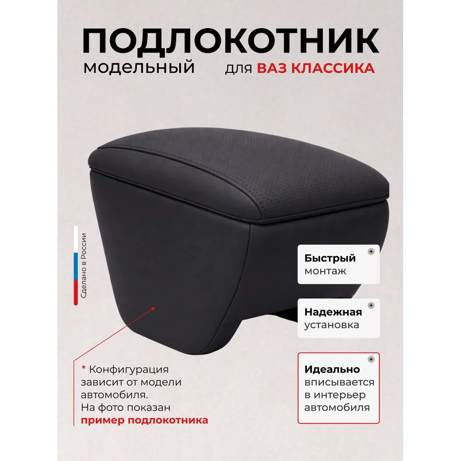 Подлокотник передний ВАЗ Класика   экокожа