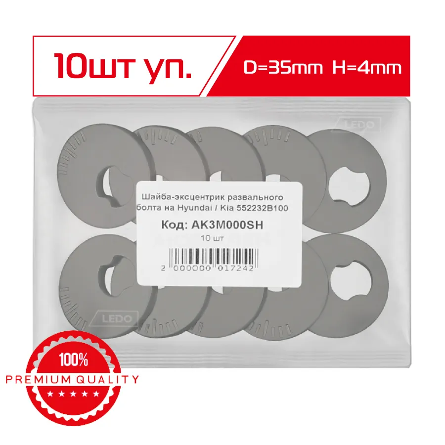 Шайба-эксцентрик LEDO AK3M000SH