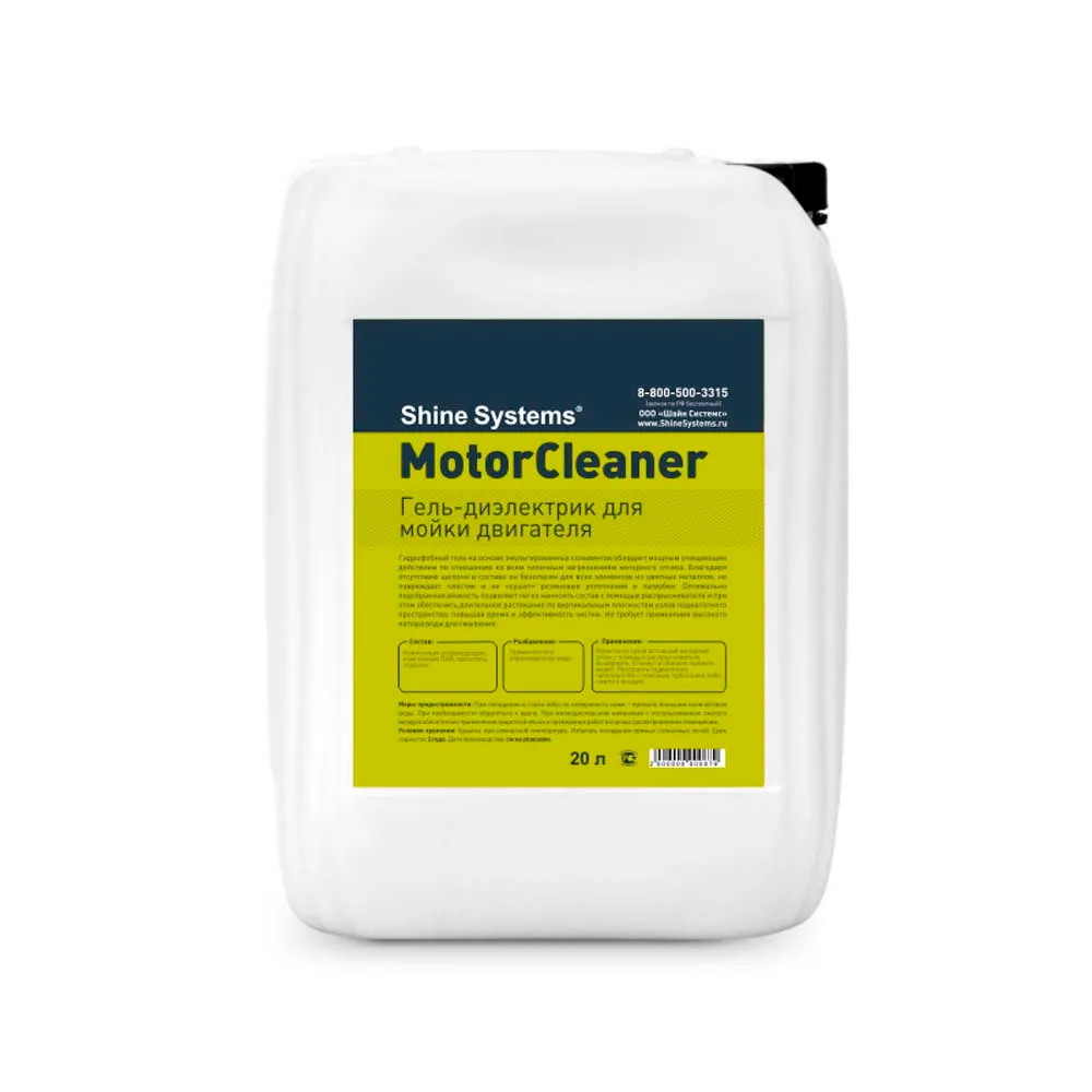 Гель-диэлектрик для мойки двигателя Shine Systems MotorCleaner 20 л SS804