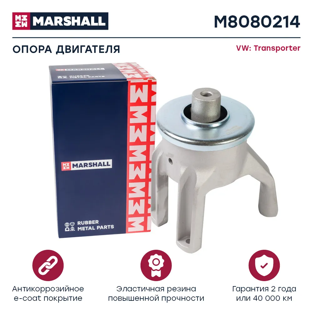 Опора двигателя VAG: Transporter 03 VW: Transporter Marshall M8080214