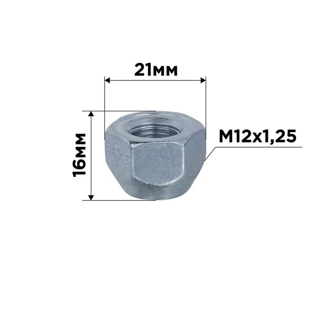 Гайка конус M12х1,25 открытая 16мм ключ 21мм цинк 012 (цена за 1шт, кратно 20шт); SKYWAY S10602012