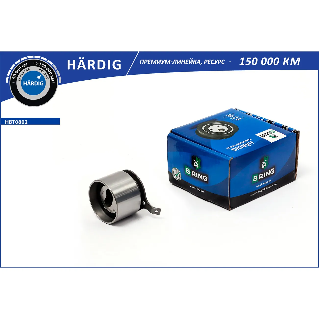 Ролик ГРМ (натяж.) CHEVROLET Aveo II T250/T255 (05-) B-RING HBT0802