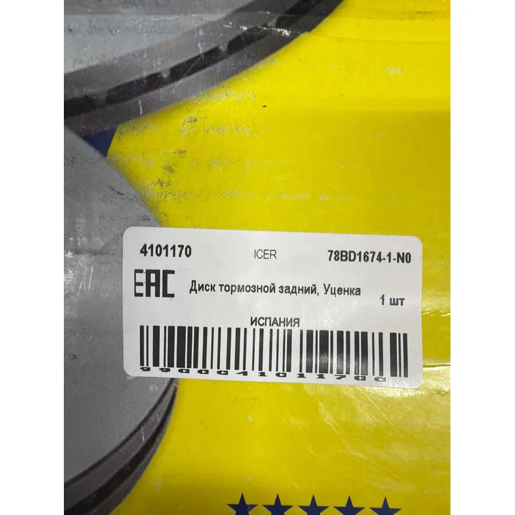 Уценка Диск тормозной задний, Уценка для VOLVO S60/S80/V70/XC70 ICER 78BD1674-1-N0