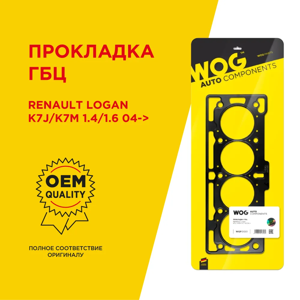 Прокладка ГБЦ RENAULT Logan K7J/K7M 1.4/1.6 04-> WOG WGP31001