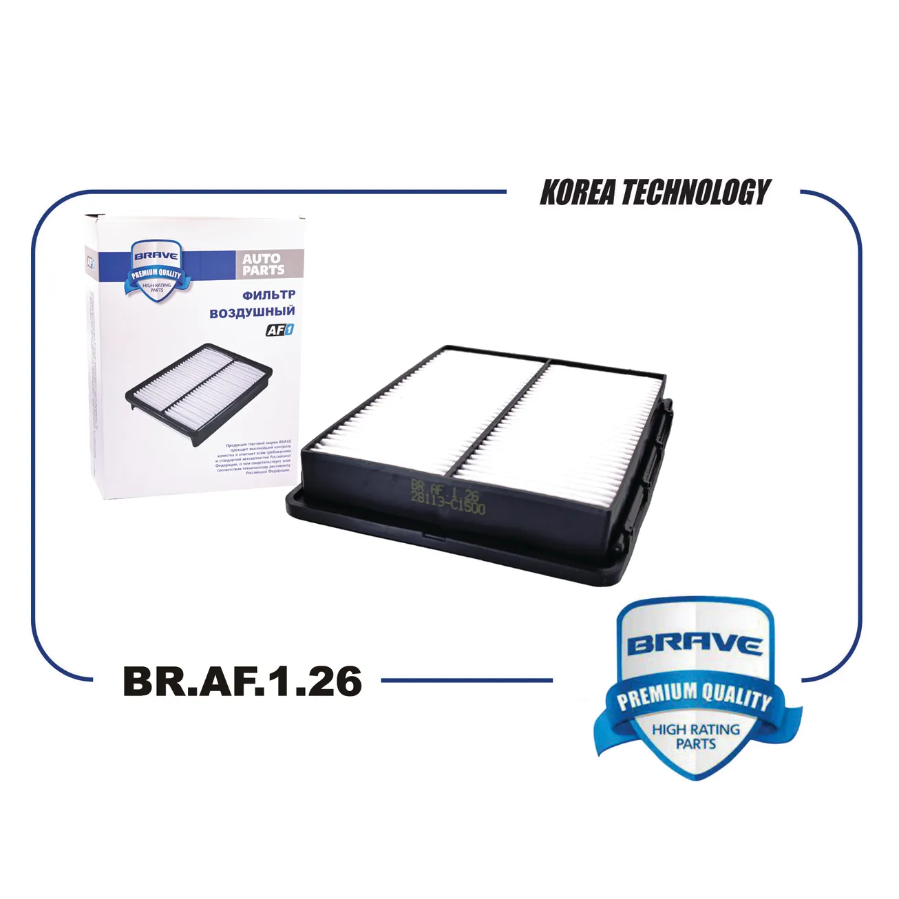 Фильтр воздушный BR.AF.1.26 28113-C1500 Sonata LF 2,0 245 л.с. 14-, Optima JF 2.0 245 л.с. 15- BR.AF.1.26