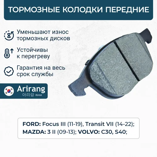 Колодки дискового тормоза перед. ARIRANG ARG281995