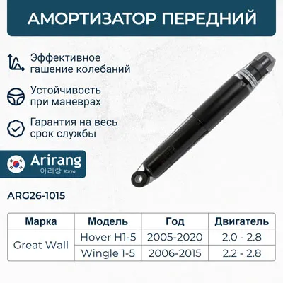 Амортизатор передний GAS ARIRANG ARG26-1015