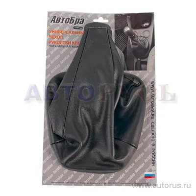 Чехол ручки КПП ВАЗ 2110-12 натуральная кожа черный AutoBra 2185-Ч