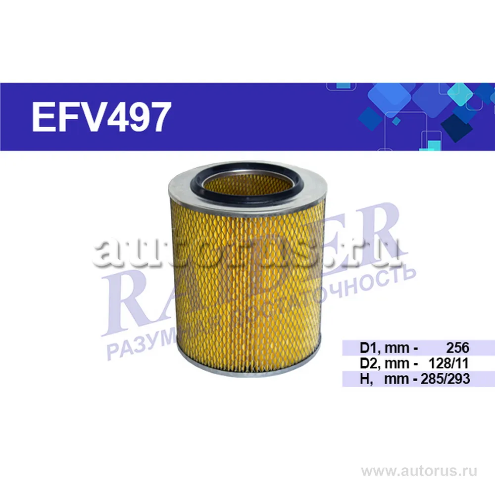 Фильтр воздушный ГАЗ 3309 4301 33078 (дв. Hino) RAIDER EFV497