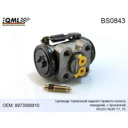 Цилиндр тормозной заднего правого колеса передний с прокачкой QML BS0843