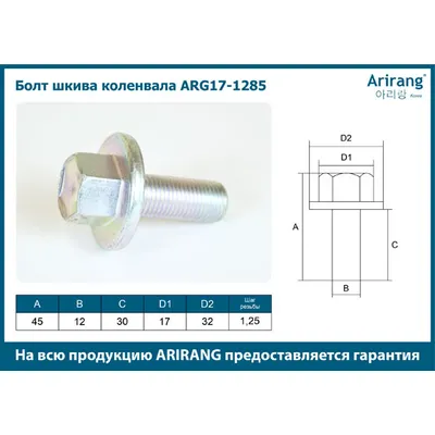 Болт шкива коленвала
