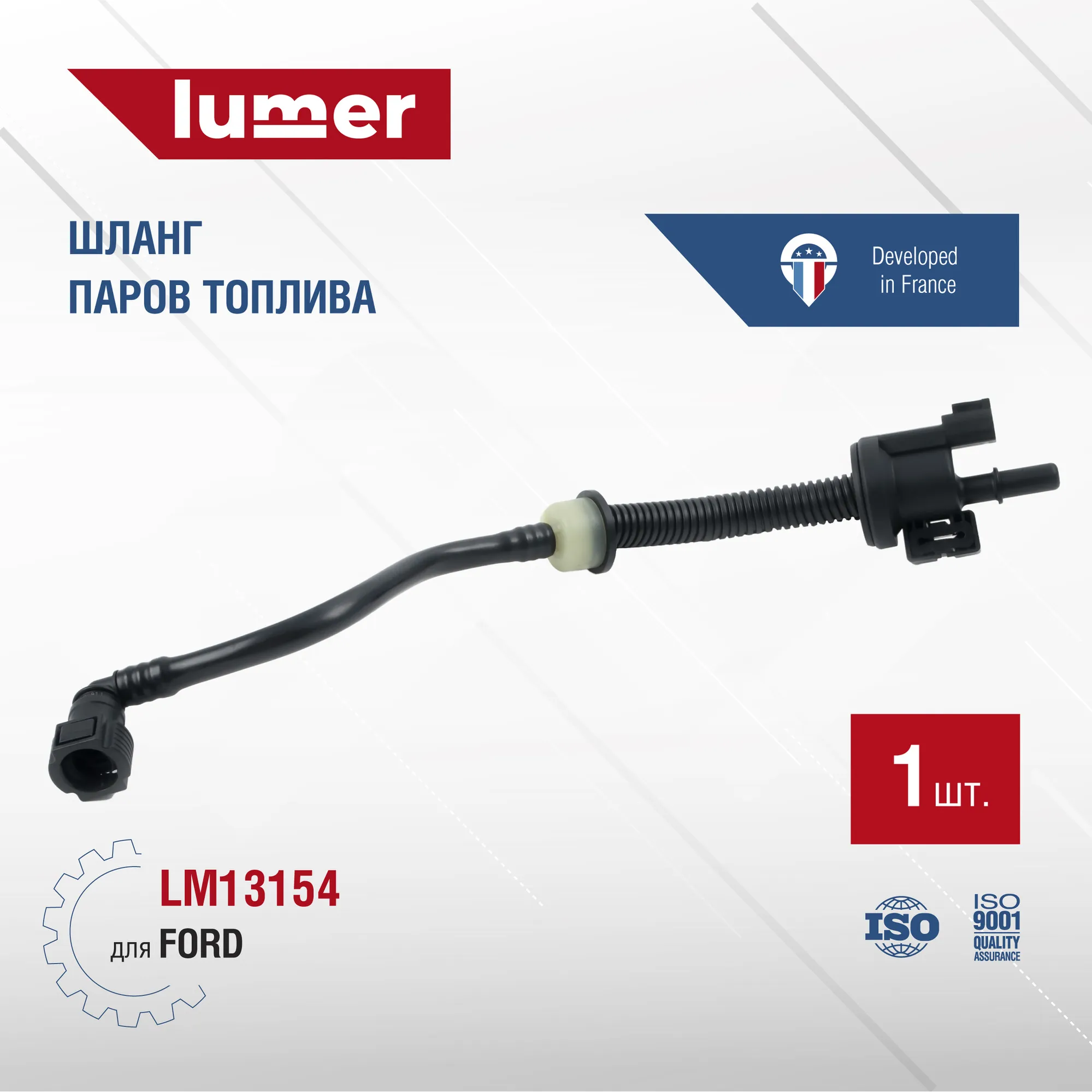Шланг паров топлива FORD Lumer LM13154