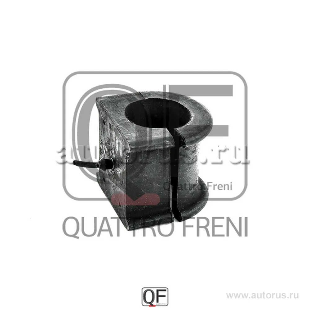 Втулка стабилизатора FR, QUATTRO FRENI QF23D00031
