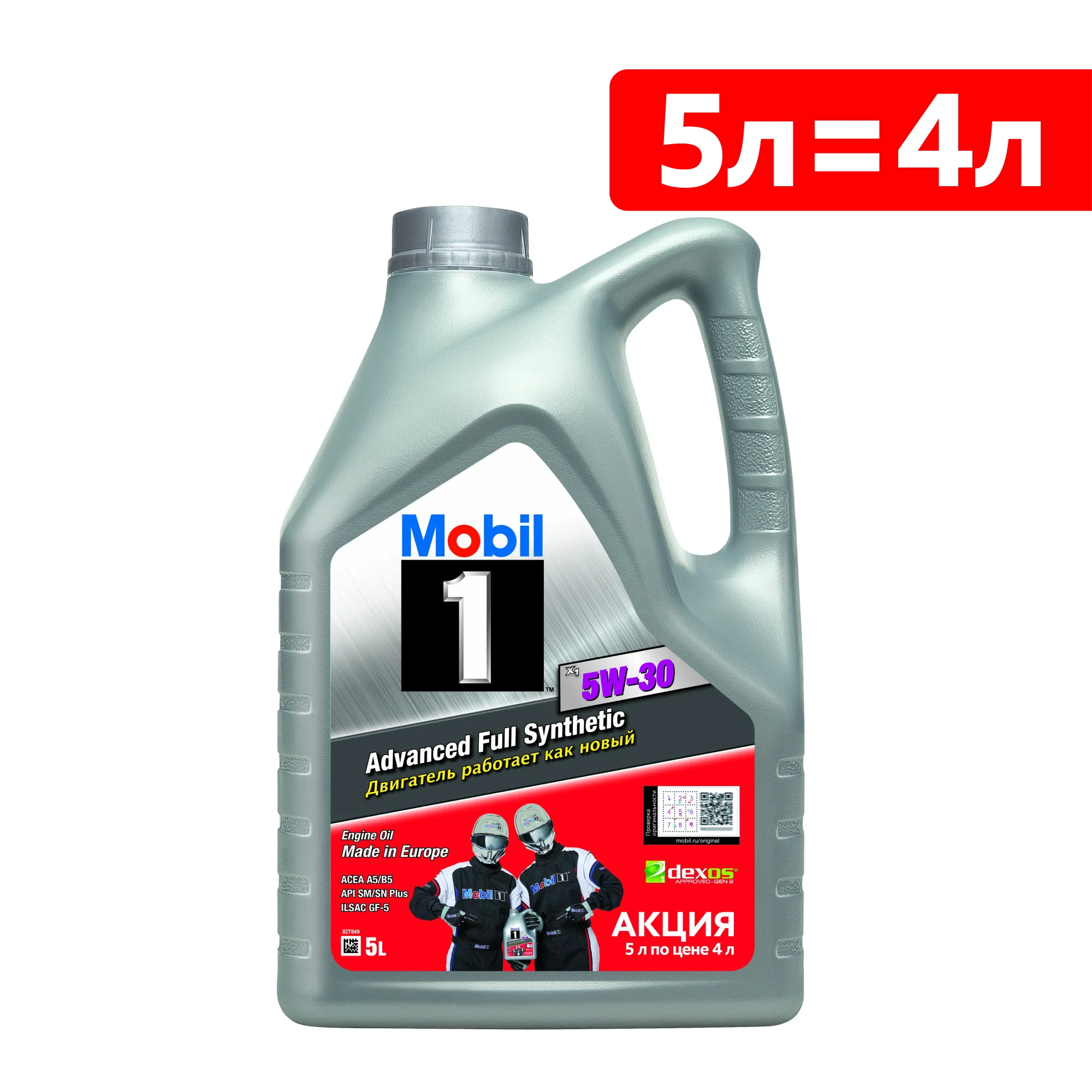 Масло моторное MOBIL 1 X1 5W-30 синтетическое 5 л 155143
