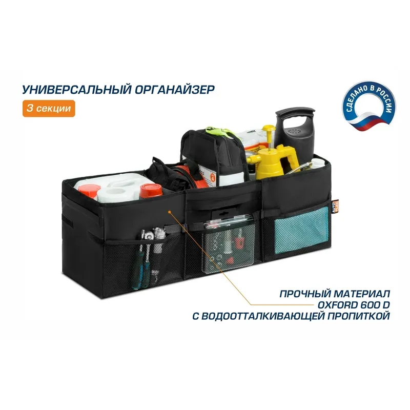 Органайзер в багажник автомобиля, AutoFlex, 3 секции, складной, 90103, AutoFlex 90103
