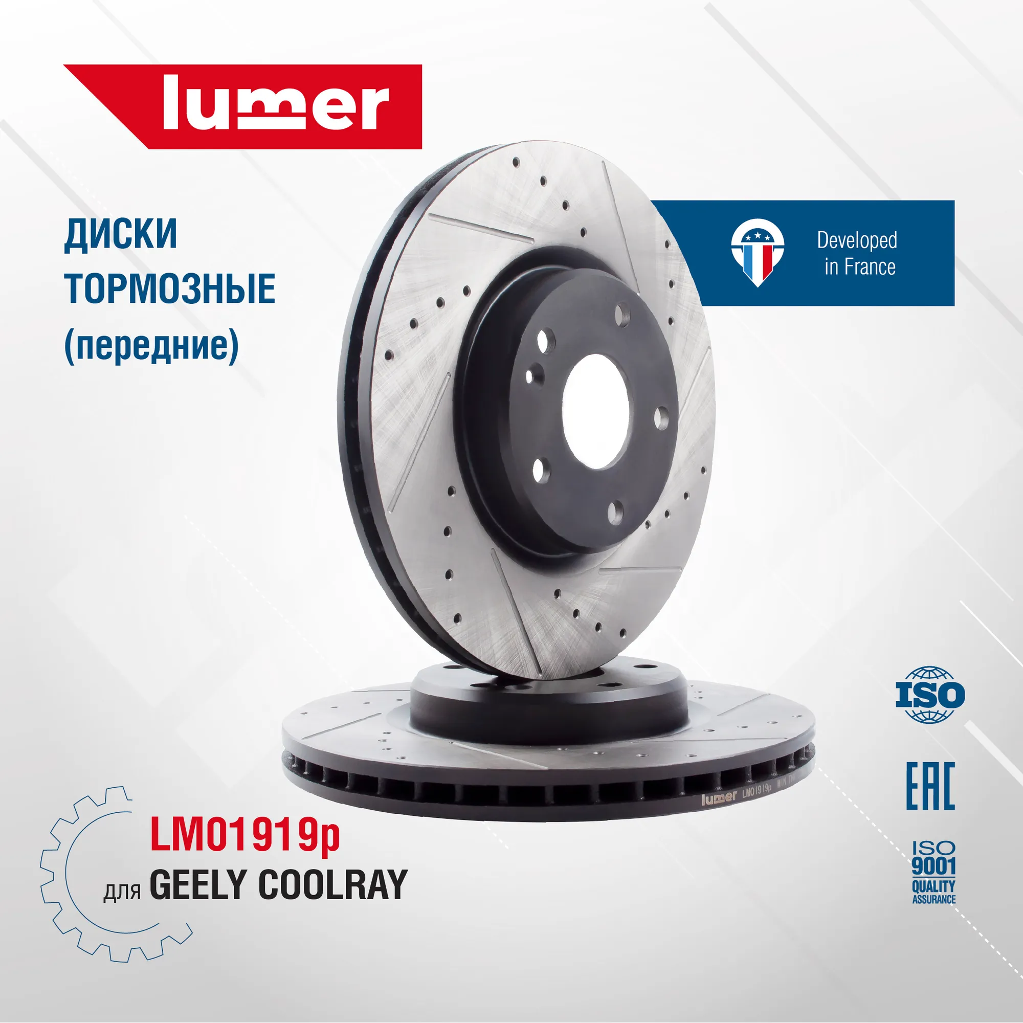 Диск тормозной передний перфорированный GEELY COOLRAY LUMER LM01919P
