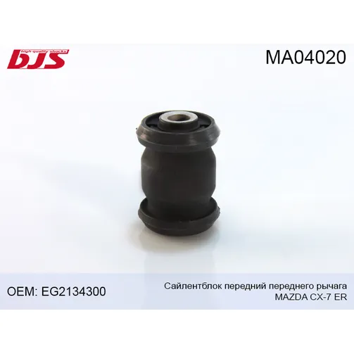 Сайлентблок переднего рычага передний mazda cx-7 er 2006- BJS MA04020