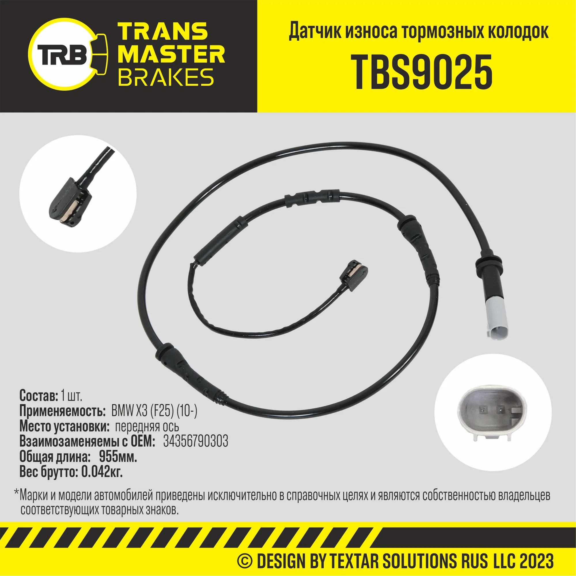 Датчик износа тормозных колодок/90404 TRANSMASTER TBS9025