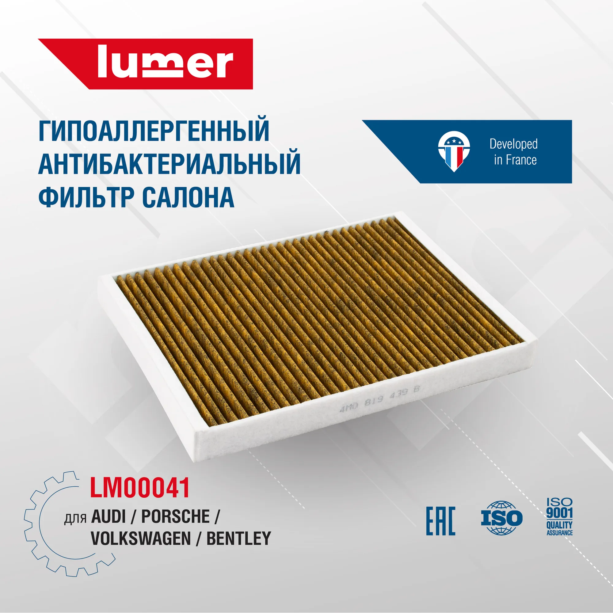 Фильтр салонный угольный антиалергенный Lumer LM00041