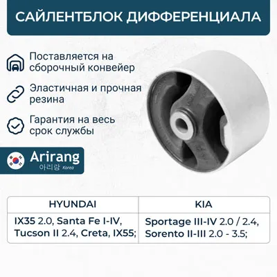 Сайленблок задней балки ARIRANG ARG12-1726