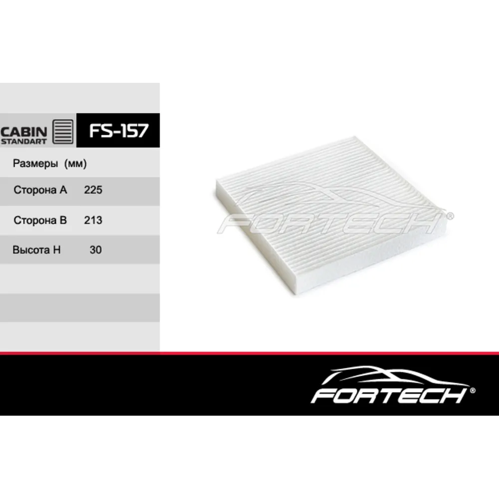 Фильтр салонный HYUNDAI Sonata 19-/ K5 FORTECH FS-157