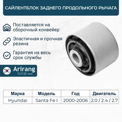 Сайленблок заднего рычага ARIRANG ARG12-1392