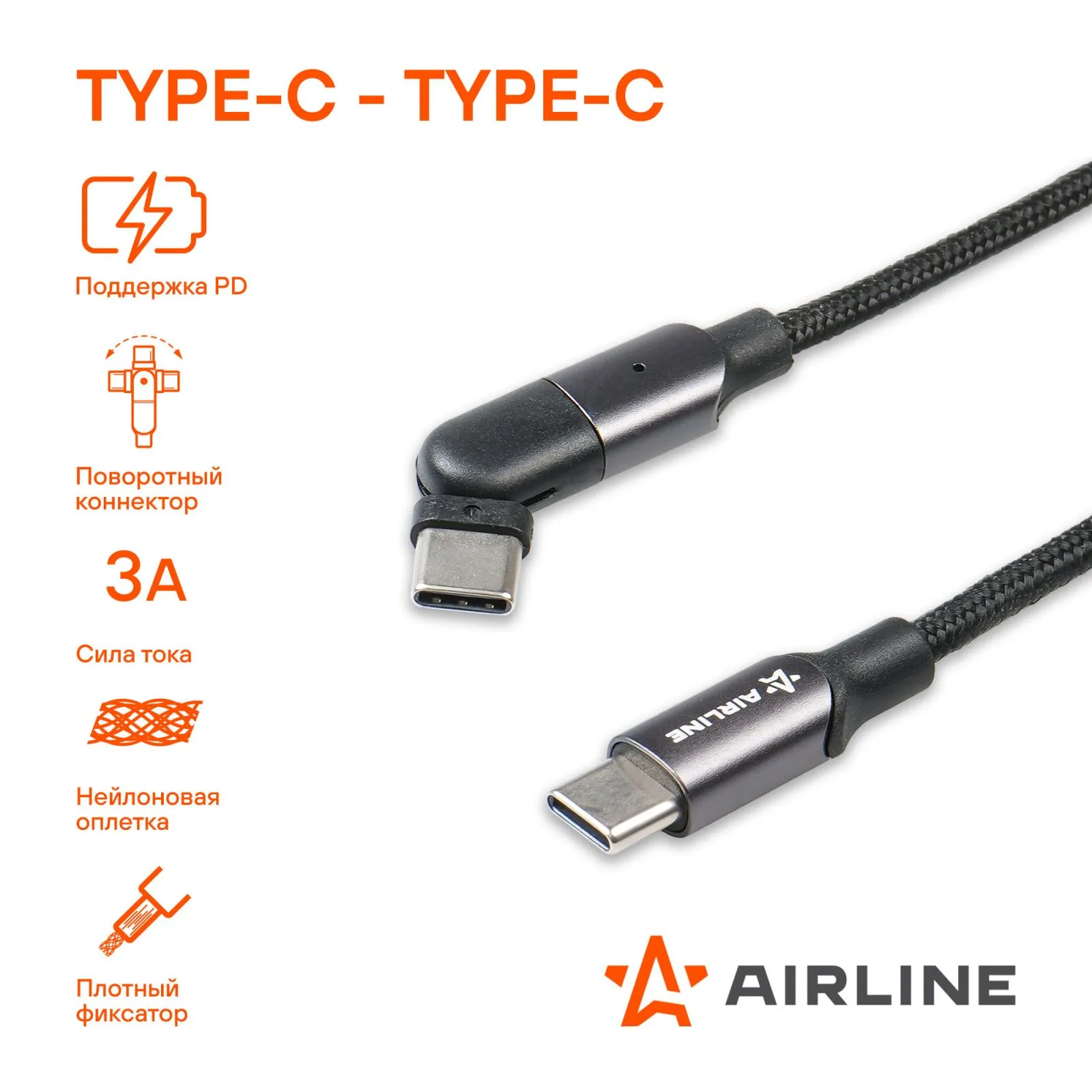 Кабель Type-C - Type-C 1м, с поворот. коннектором, черный нейлоновый, , Max Вт AIRLINE ACH-M-27