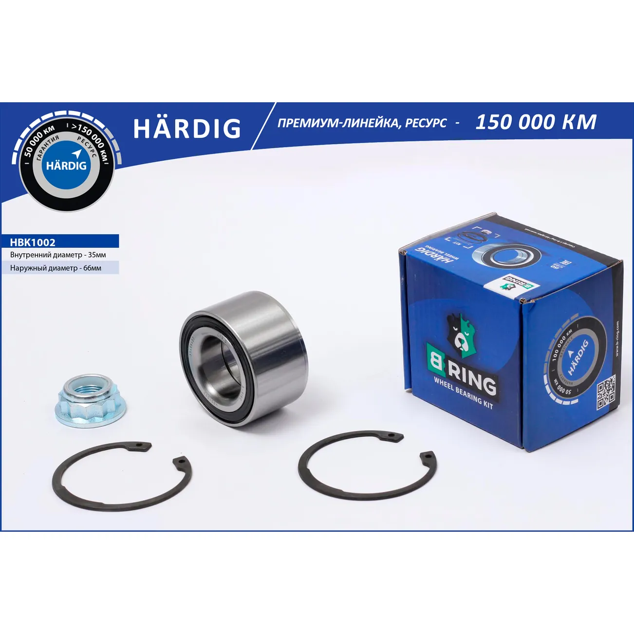 Подшипник ступицы (перед. компл.) (35x66x37) VW Lupo (98-), Polo (87-) B-RING HBK1002