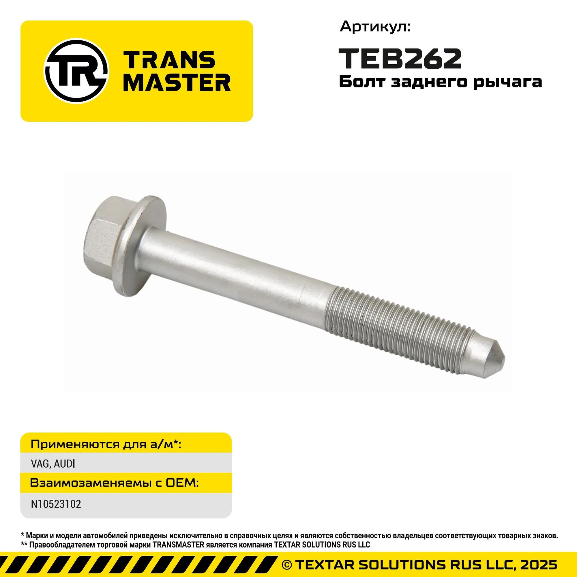 Болт заднего рычага, для Ауди, Фольксваген VAG TRANS MASTER TEB262