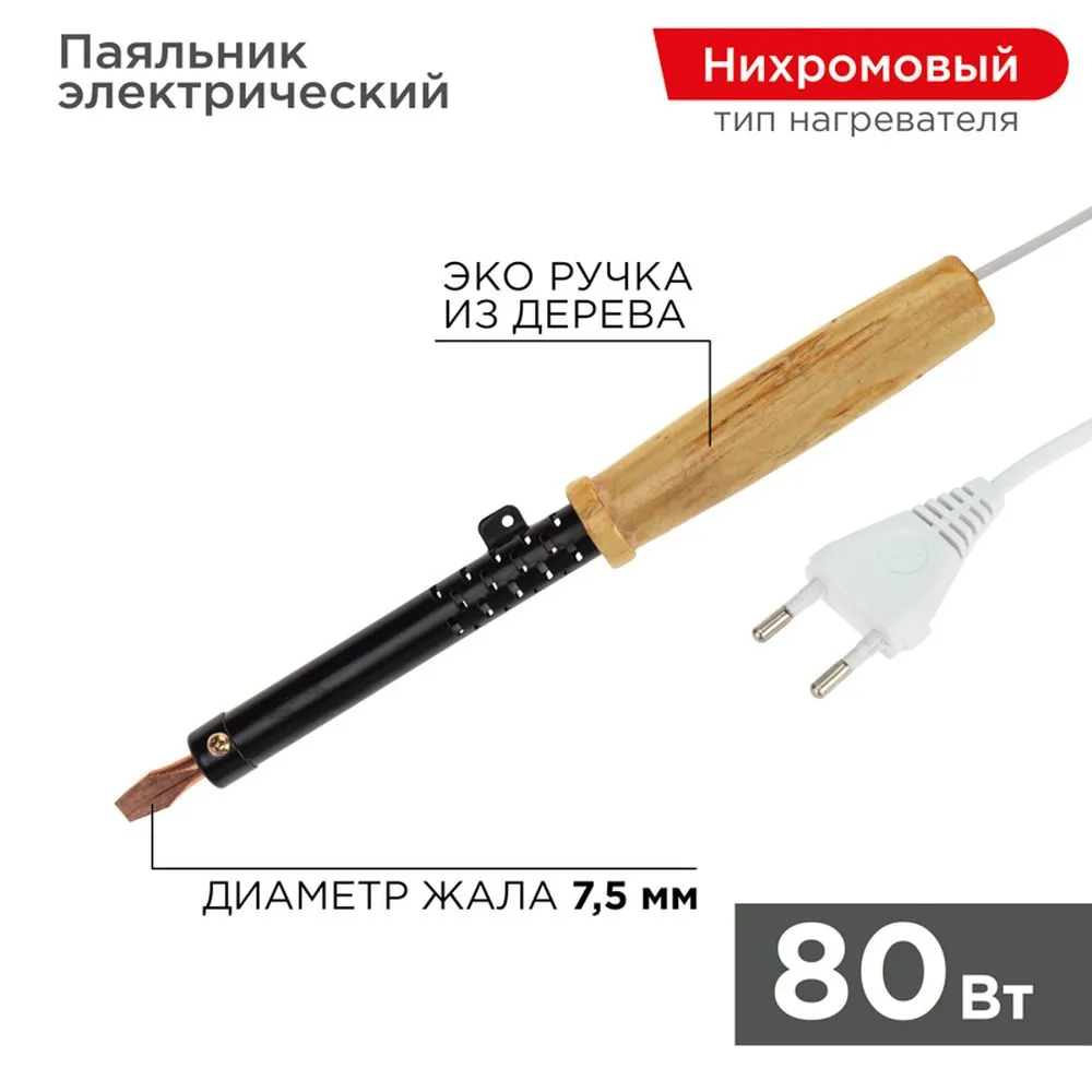 Паяльник ПД 220В 80Вт деревянная ручка ЭПСН REXANT 12-0280