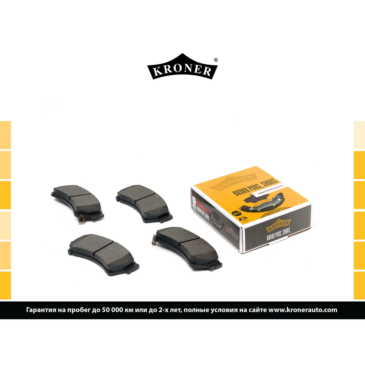 Колодки торм. (диск. перед.) MAZDA 6 (07-), FORD Fusion (02-) KRONER K002058