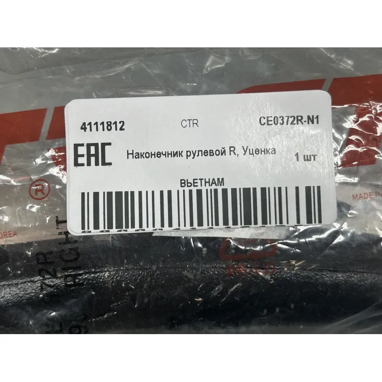 Наконечник рулевой R, Уценка KIA Cerato 2013 ~ / Cerato Koup 2014 ~ / Forte2009 CTR CE0372R-N1 Уценка