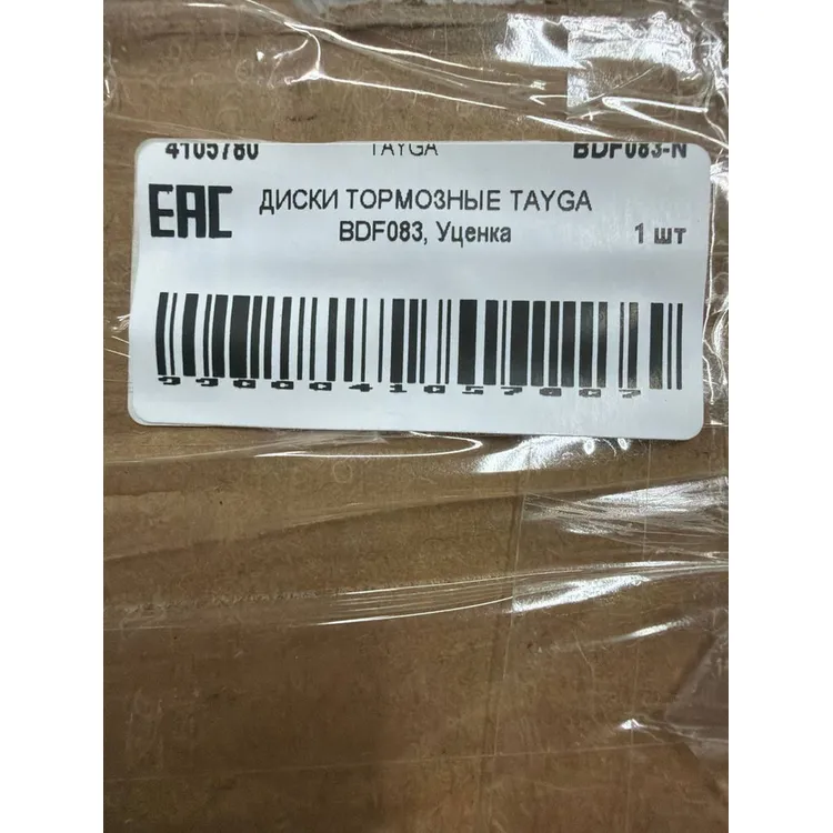 Уценка ДИСКИ ТОРМОЗНЫЕ TAYGA BDF083, Уценка TAYGA BDF083-N1