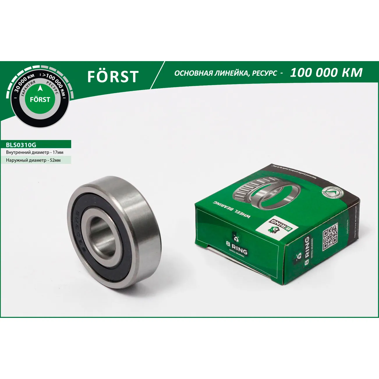 Подшипник генератора LADA 2110-2112 (большой 17x47x14) LADA 2110-2112 ( 17x47x14) B-RING BLS0310G