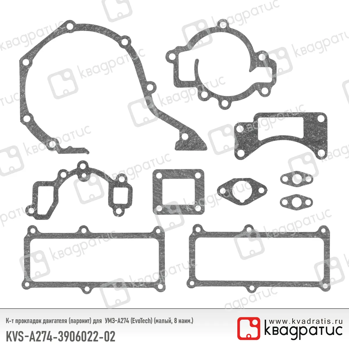 К-т прокладок двигателя (паронит) для УМЗ-А274 (EvoTech) КВАДРАТИС KVSА274390602202