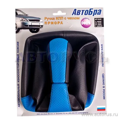 Ручка КПП с чехлом ВАЗ 2170-72 Приора до 2011 г. модель СФЕРА кожзам синяя AutoBra 2140-СН