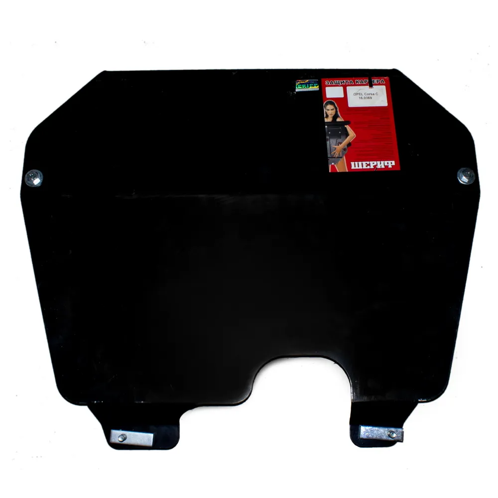 Защита картера двигателя ШЕРИФ 16.0369 / 160369 OPEL Corsa C V1.2-1.4