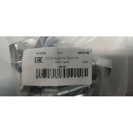 Уценка Болт колесный 14x1.50x30 С19 конус, Уценка GANZ BB144-N0