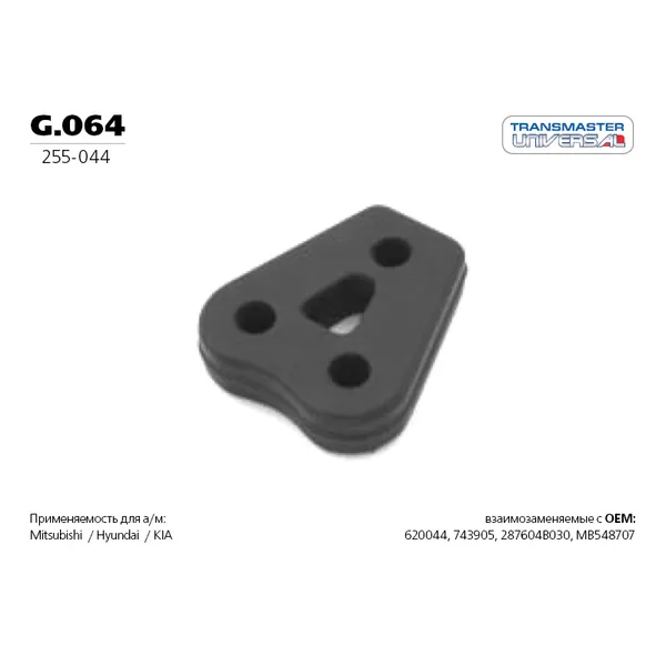Кронштейн крепления глушителя HYUNDAI/KIA/MITSUBISHI TRANSMASTER UNIVERSAL G.064