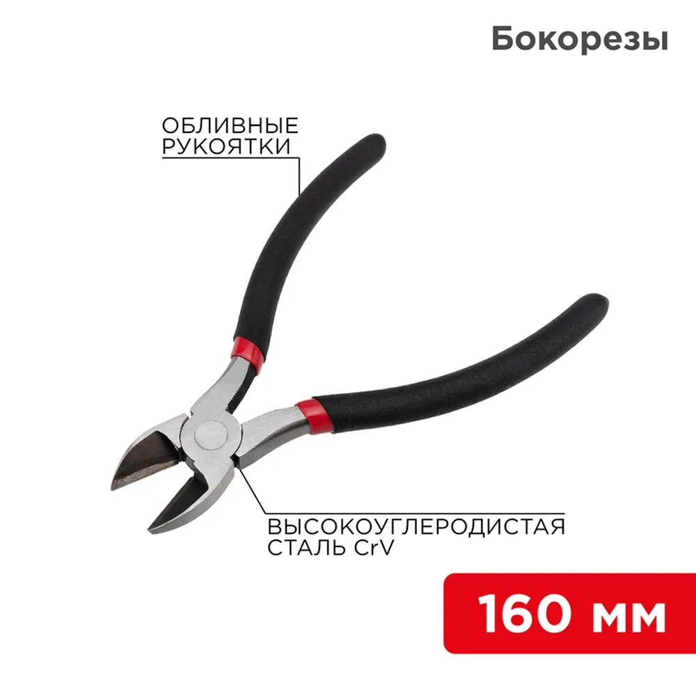 Бокорезы 160 мм, обливные рукоятки REXANT 12-4614-1