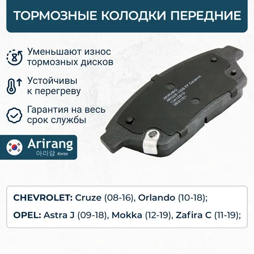 Колодки дискового тормоза перед. ARIRANG ARG28-1009