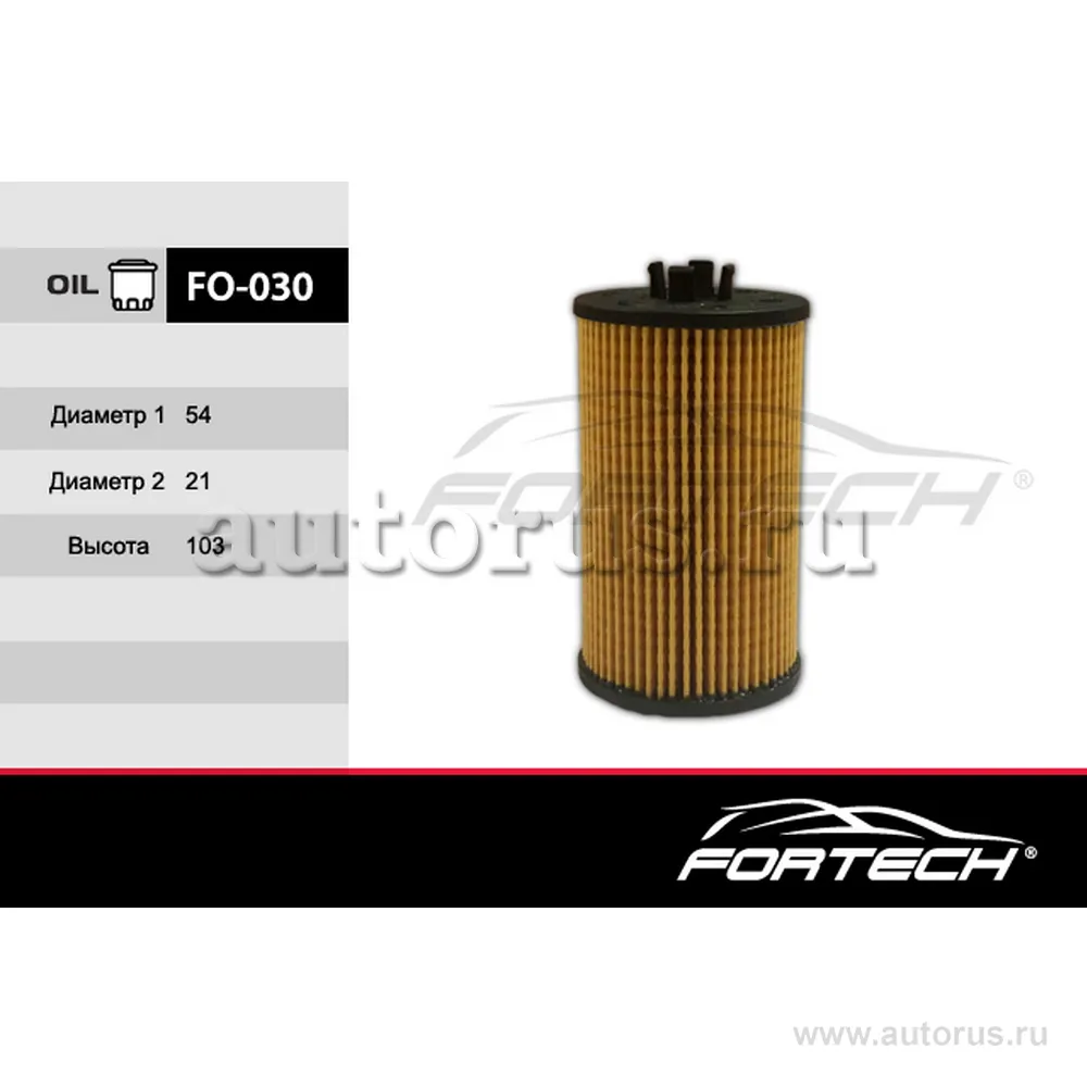 Фильтр масляный FORTECH FO030