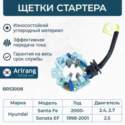 Щеткодержатель Hyundai (Sonata EF) ARIRANG BRS3008